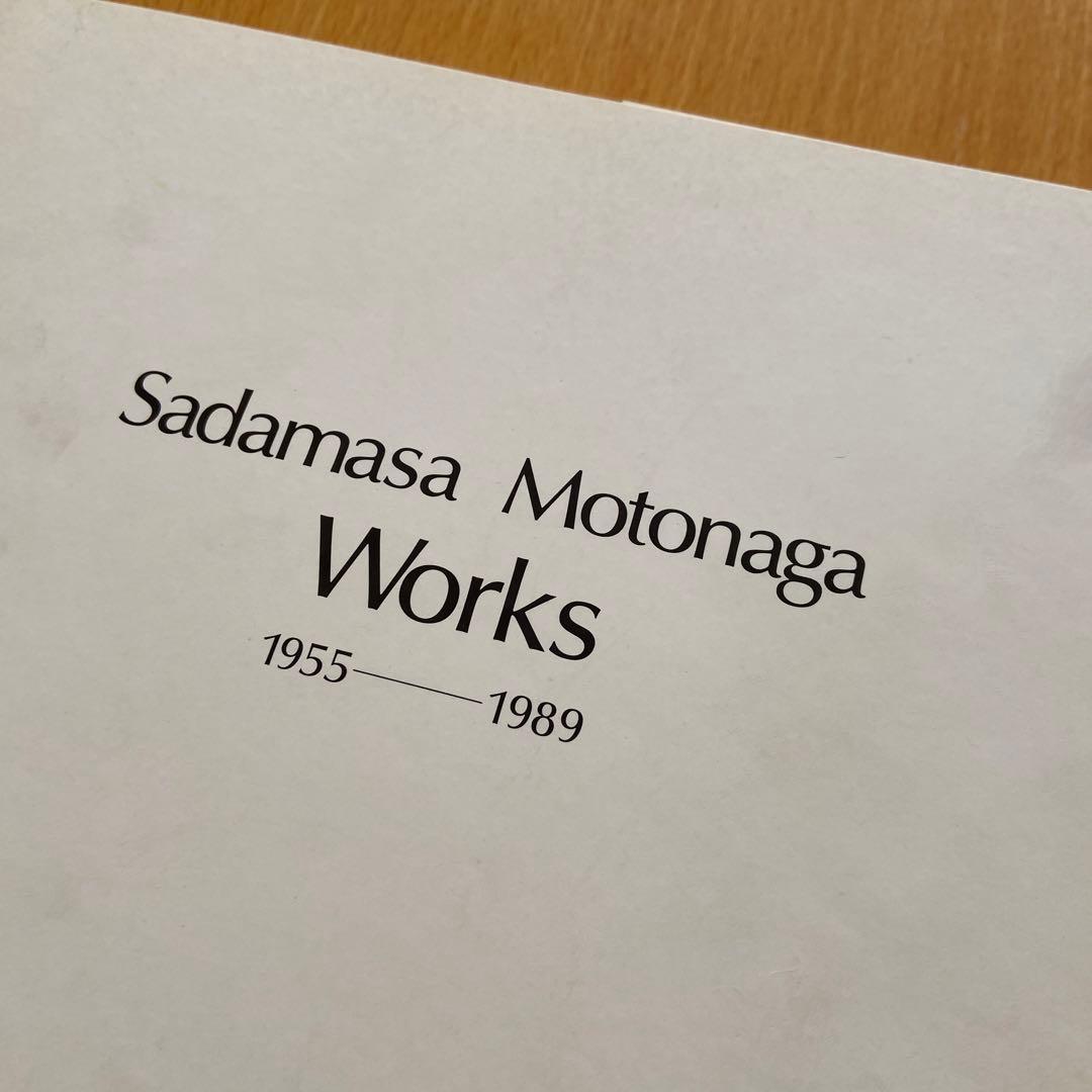 元永定正作品集1955-1989