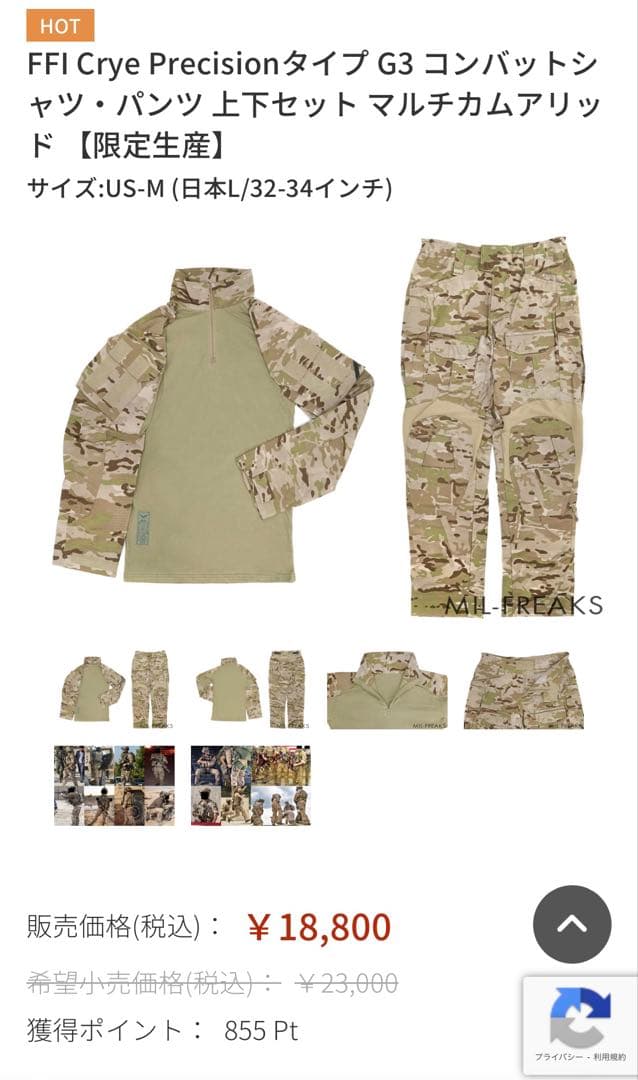 FFI Crye Precision G3 マルチカムアリッド　US-M 美品