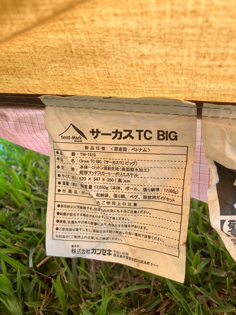 ★テンマクデザイン　サーカスtc bigと専用コネクトヘキサタープ のセット★