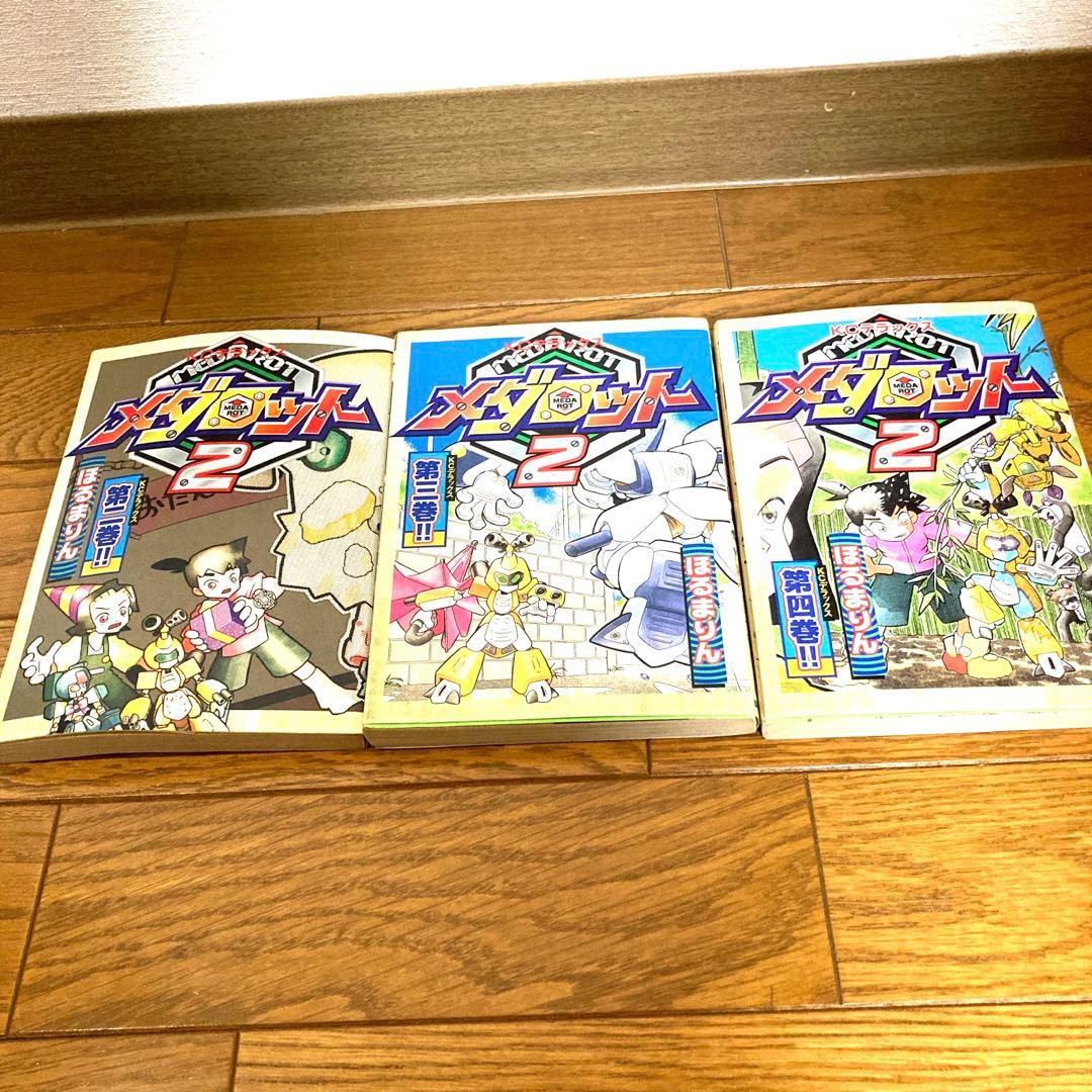 貴重 メダロット 単行本セット ほるまりん ほぼ初版 当時物 レトロ