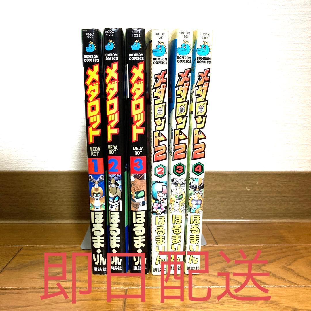 貴重 メダロット 単行本セット ほるまりん ほぼ初版 当時物 レトロ