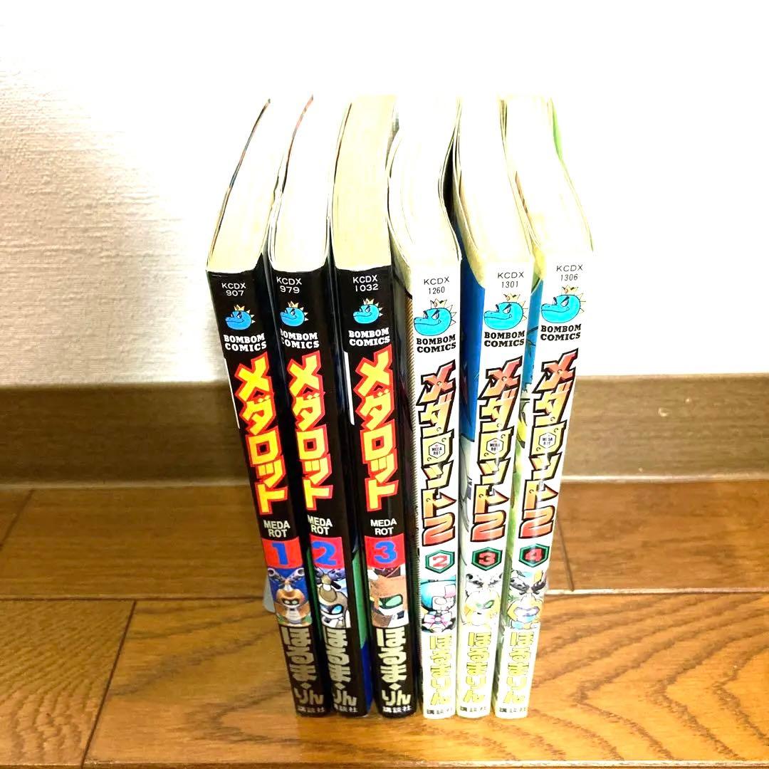 貴重 メダロット 単行本セット ほるまりん ほぼ初版 当時物 レトロ