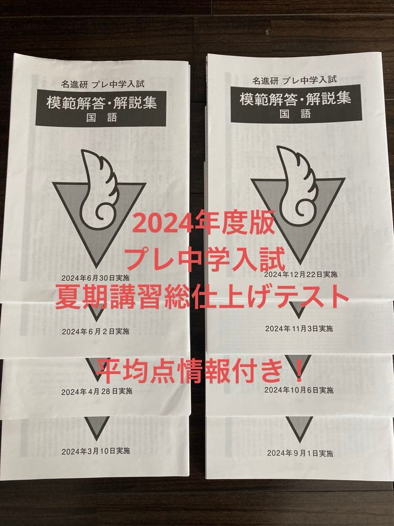 2024年度 名進研 プレ中 夏期講習総仕上げテスト