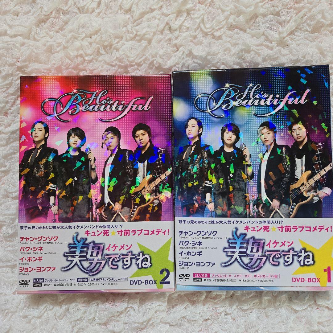 美男（イケメン）ですね　DVD-BOX1・2〈8枚組〉