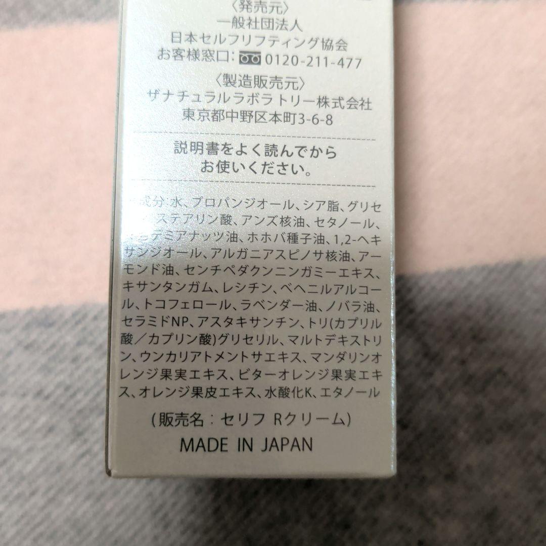 未開封　セリフ化粧品　プレミアムエナジークリーム（美容クリーム）