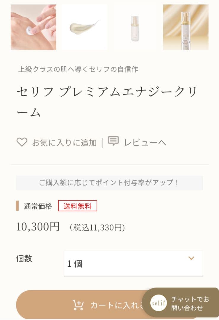 未開封　セリフ化粧品　プレミアムエナジークリーム（美容クリーム）