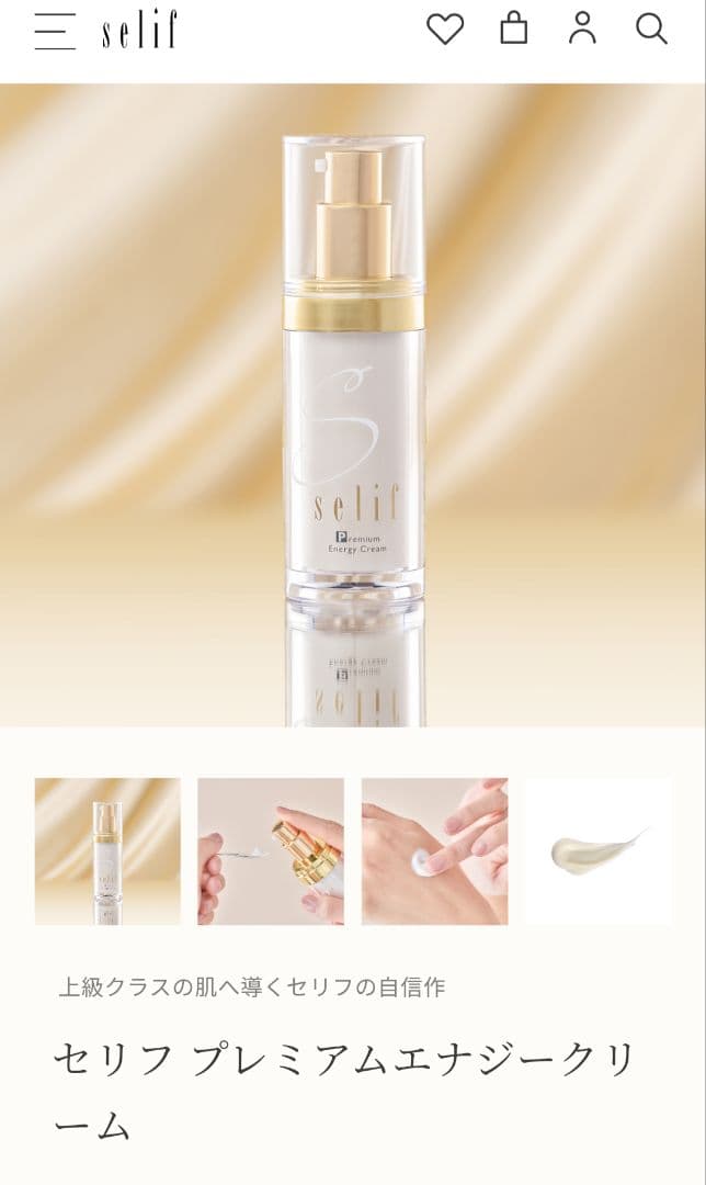 未開封　セリフ化粧品　プレミアムエナジークリーム（美容クリーム）