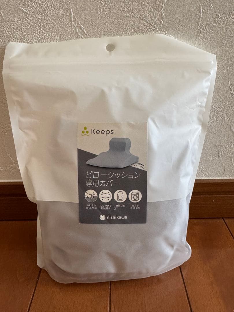 西川Keeps ピロークッション＋専用カバー付き