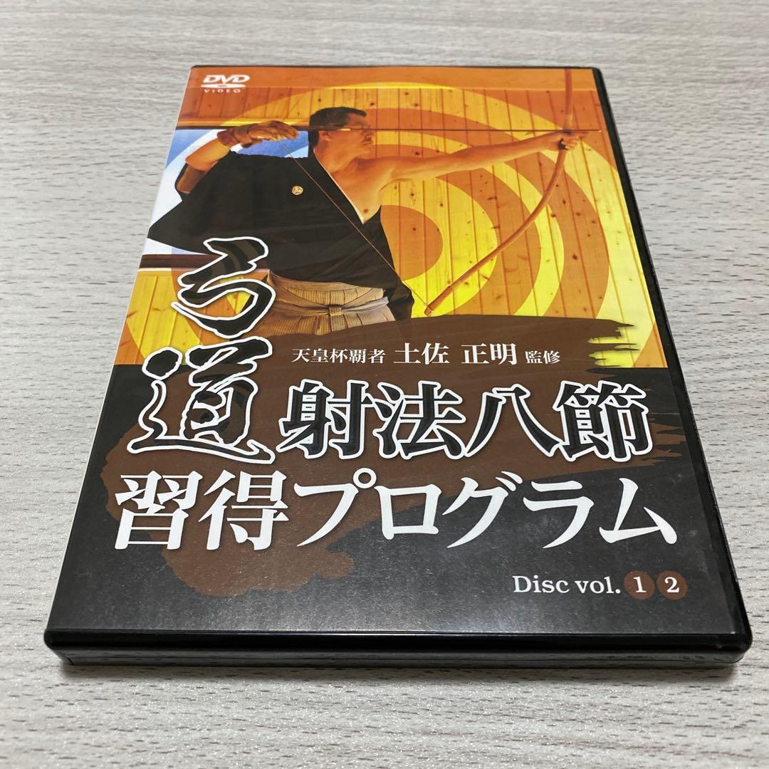 弓道　射法八節　習得プログラム