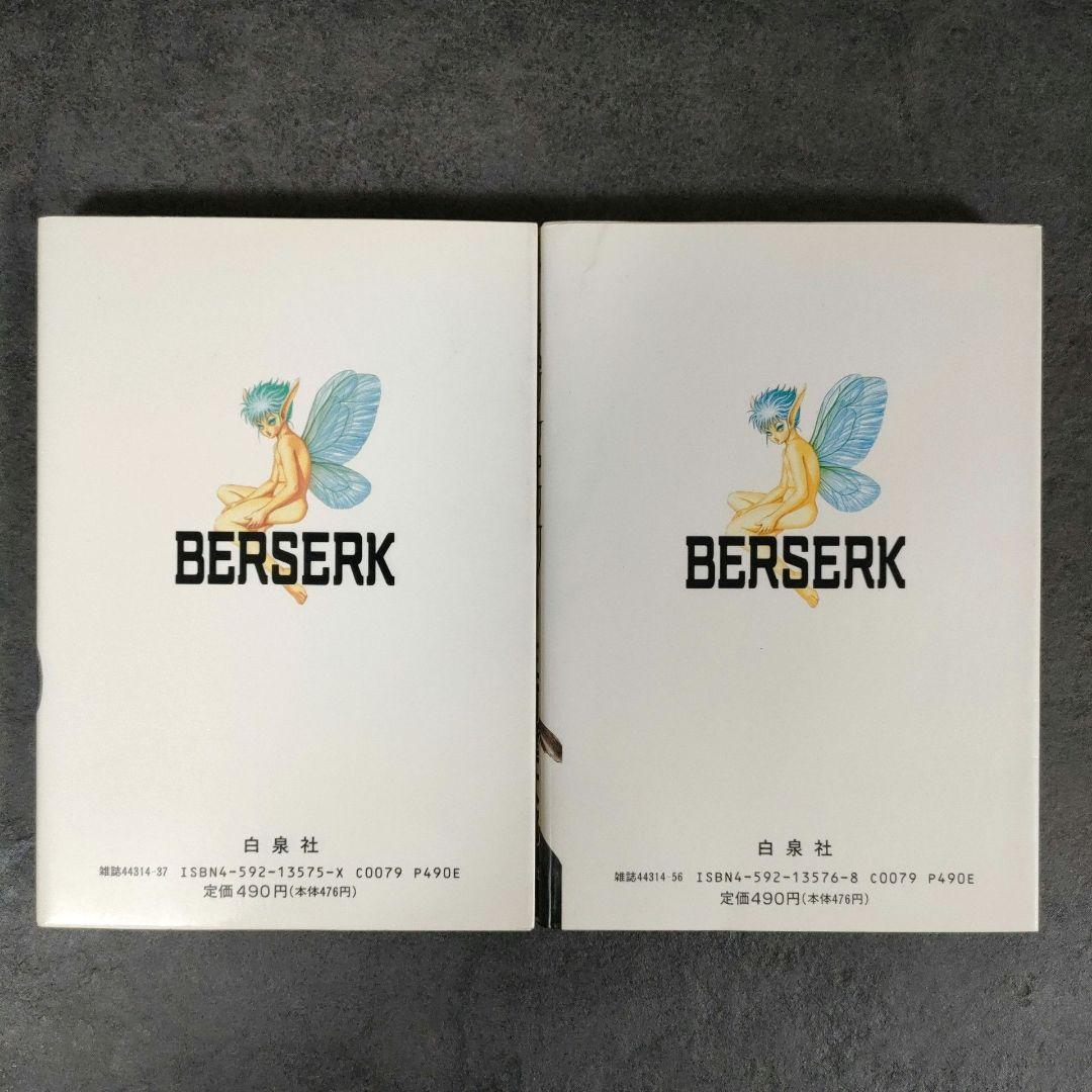 【希少 初版】ベルセルク　2巻 3巻　第1刷発行　三浦建太郎　第一刷