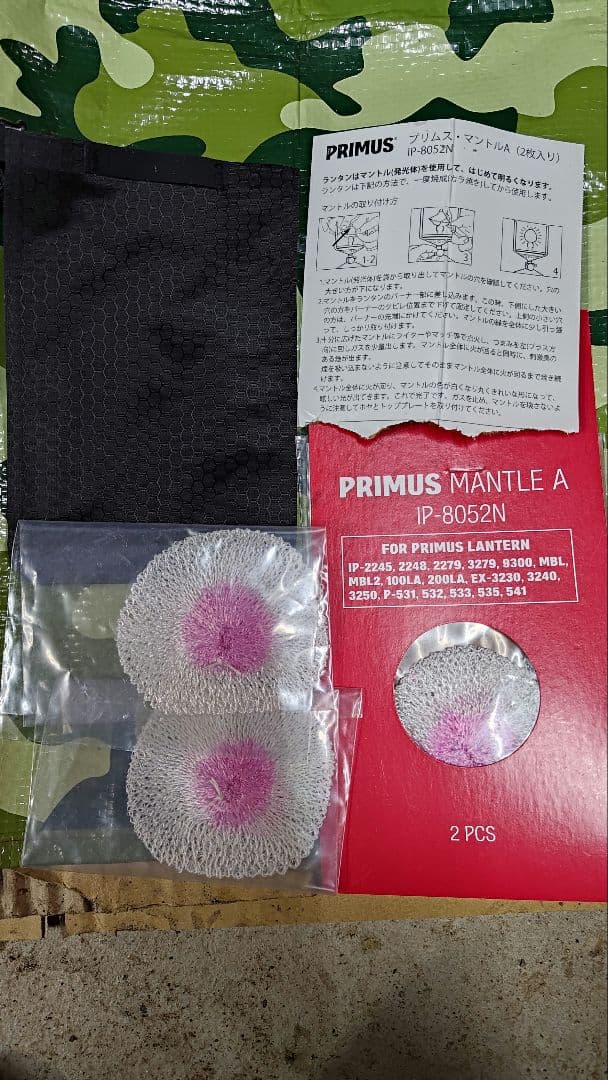 B*s様 PRIMUS ランタン・バーナー・トーチ・未使用クッカーまとめセットお