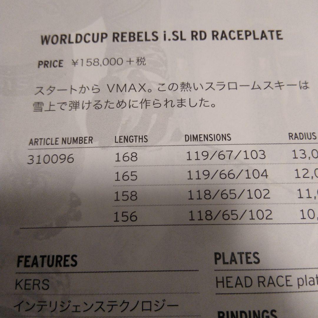 ヘッドワールドカップル ベルズ