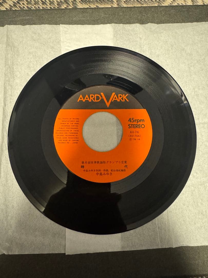 中*3様 中島みゆき 時代 AV-74 サイン入り