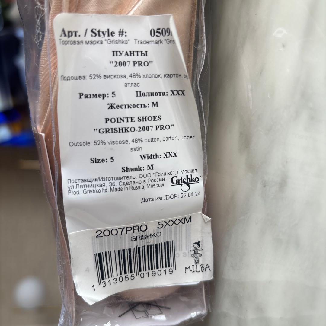 新品　グリシコ　2007 PRO トゥシューズ サイズ5 XXX シャンクM
