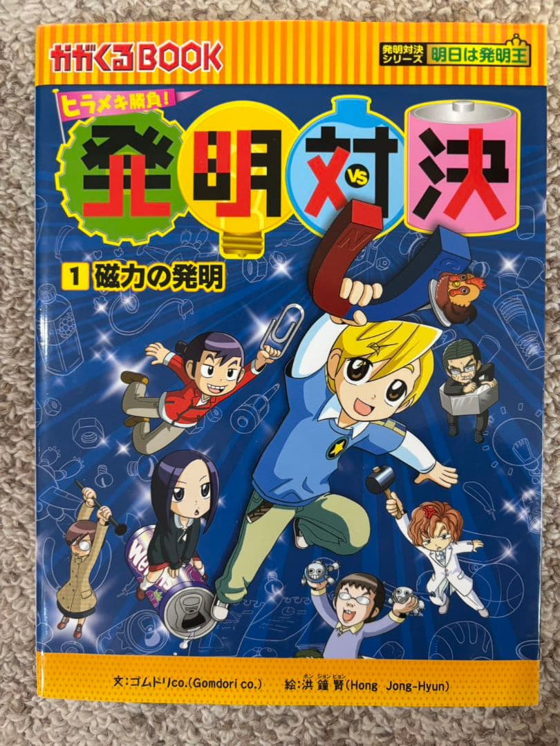 発明対決シリーズ 全巻セット (1-15巻)