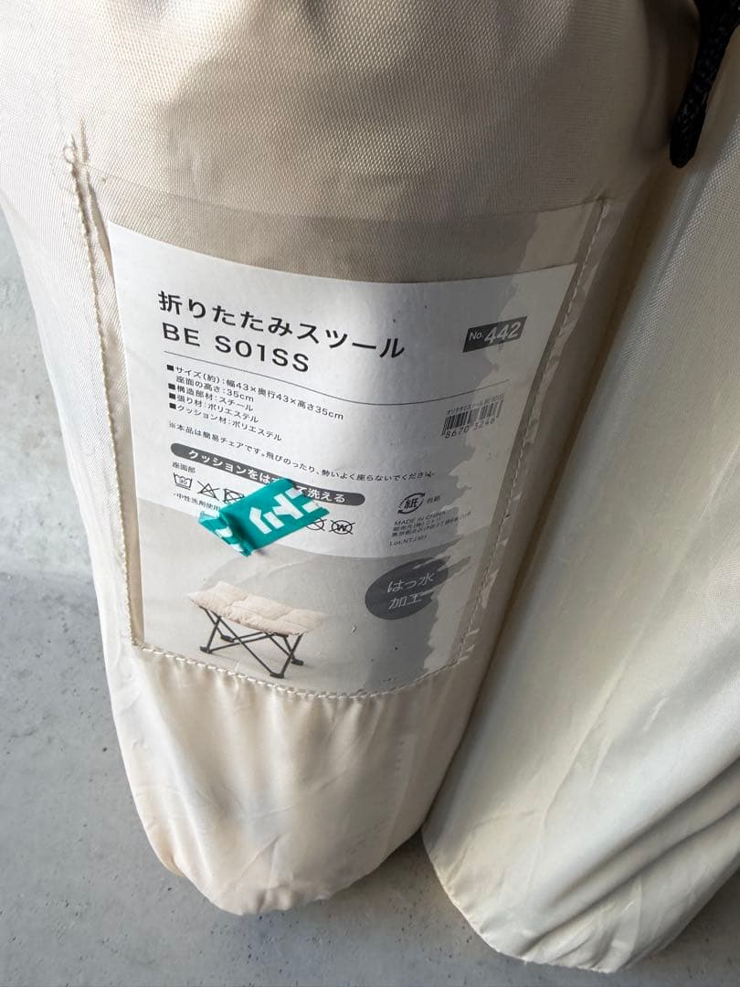 バタフライチェア オットマン付き 折りたたみ式 ベージュ　ニトリ