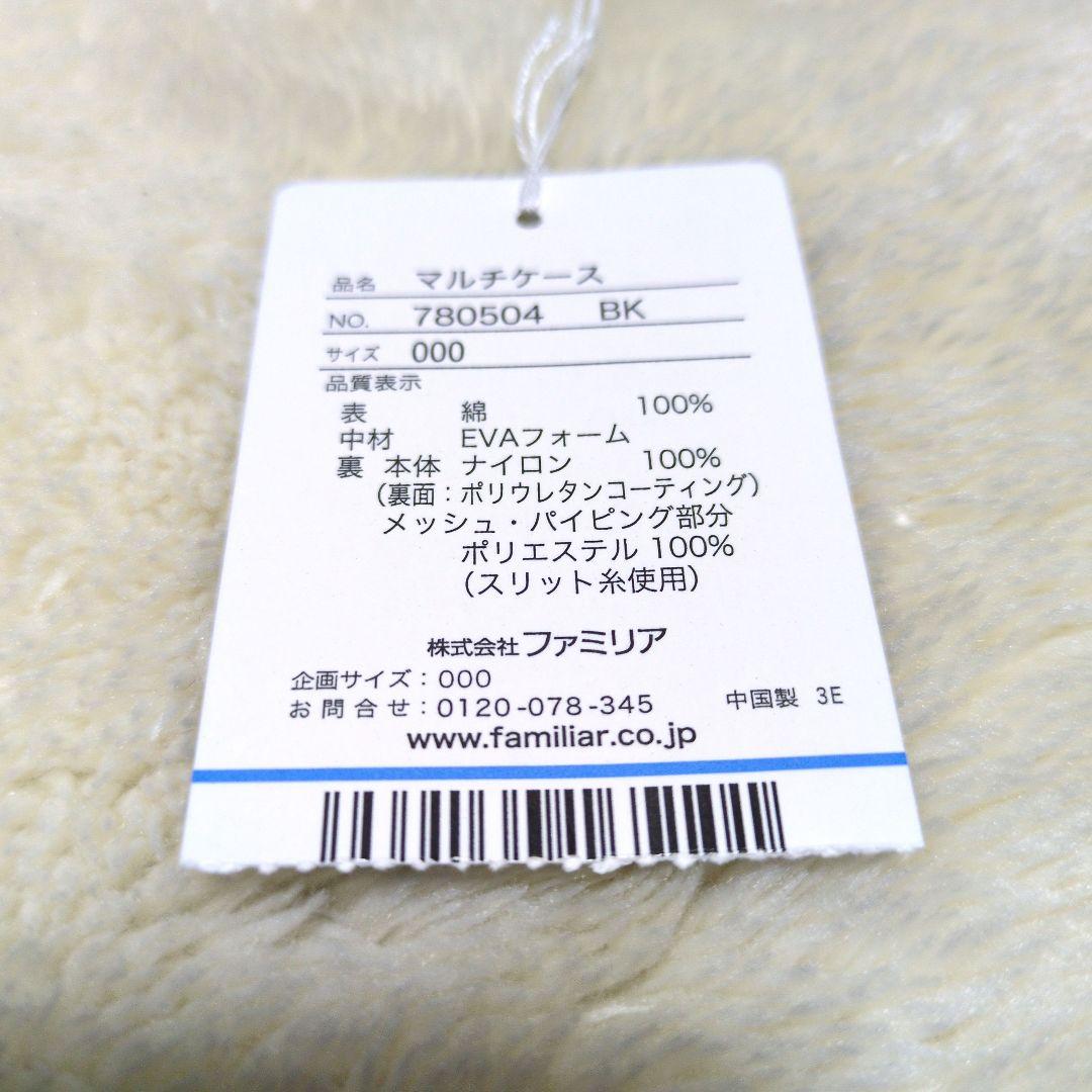 【お取り置き】ファミリア　familiar　マルチケース　母子手帳ケース　神戸