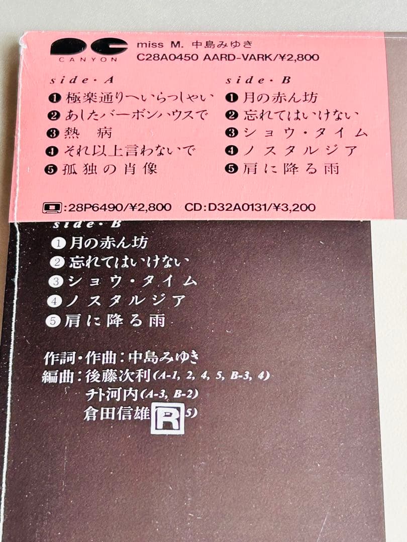 【帯付・美品】中島みゆき　LP13枚セット　2枚未開封　はじめまして初回特典付