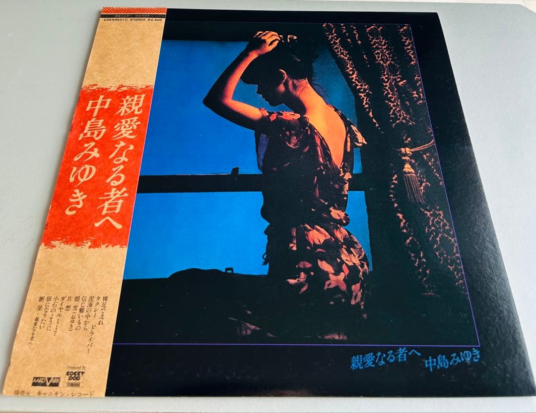 【帯付・美品】中島みゆき　LP13枚セット　2枚未開封　はじめまして初回特典付