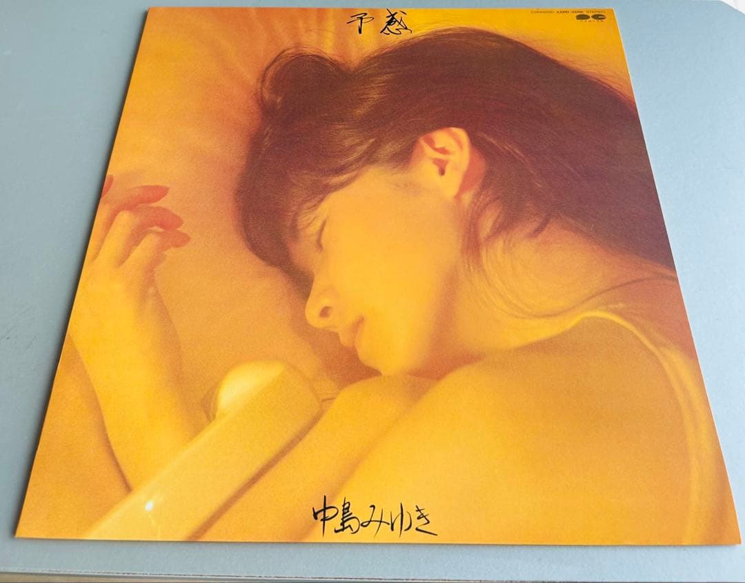 【帯付・美品】中島みゆき　LP13枚セット　2枚未開封　はじめまして初回特典付