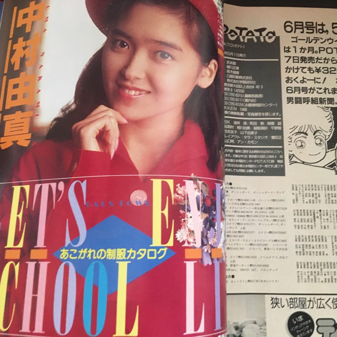 美品　ポテト　光GENJI 少年忍者　前田耕陽　大沢樹生　昭和アイドル