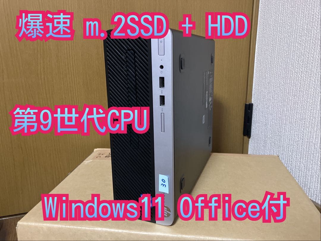 ★（30） 爆速 m.2SSD+HDD 第９世代CPU 8GB Office付