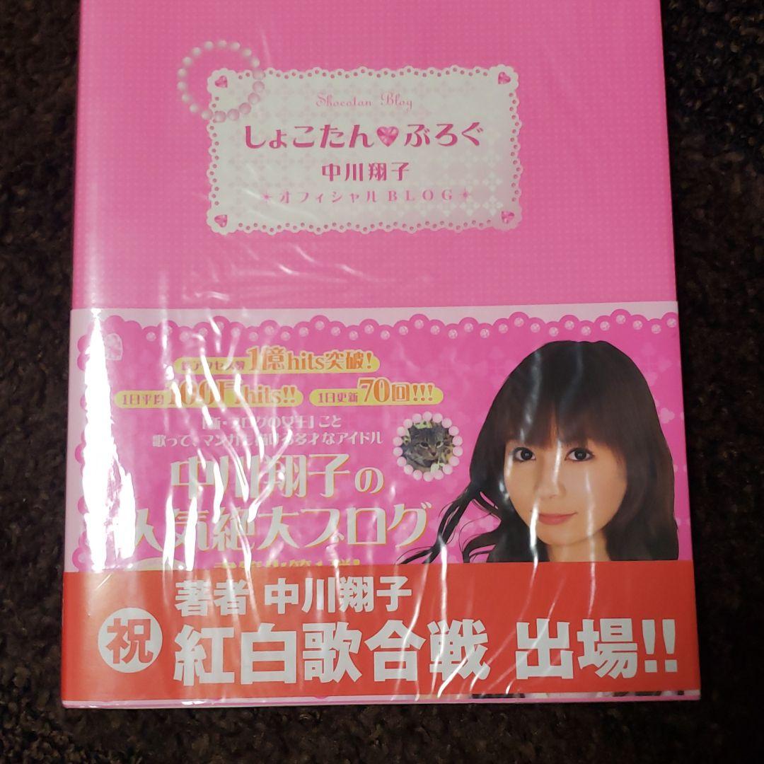 しょこたん・ぶろぐ : 中川翔子・オフィシャルblog