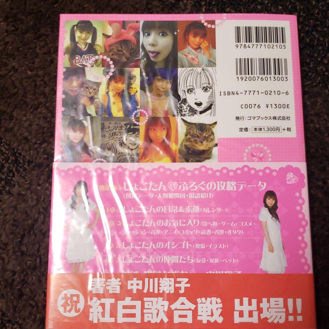 しょこたん・ぶろぐ : 中川翔子・オフィシャルblog