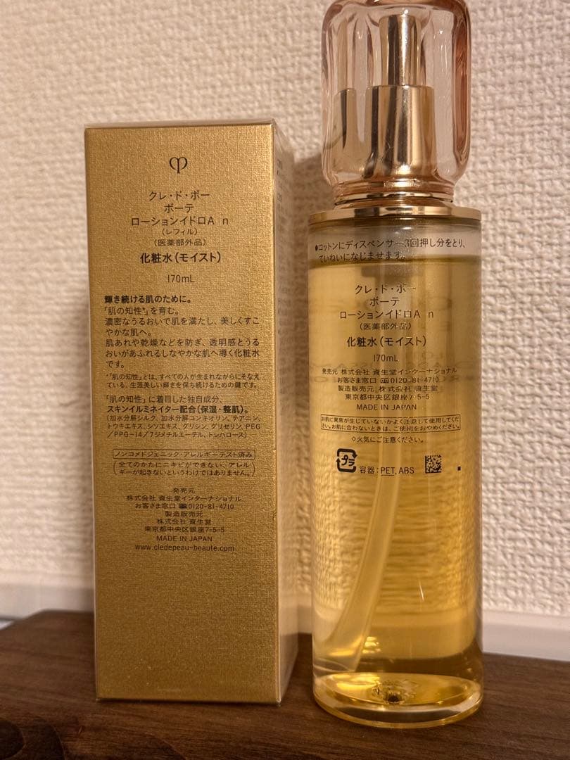 clé de peau クレ・ド・ポー ボーテ ローションイドロA n