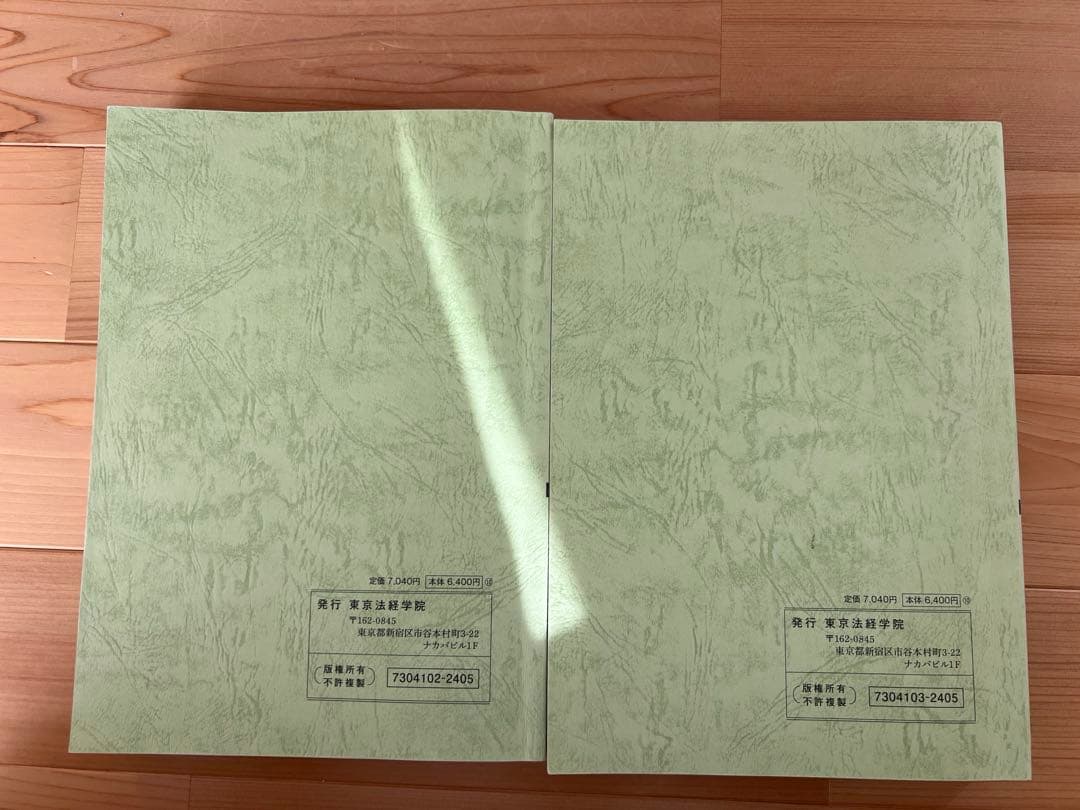 東京法経学院　土地家屋調査士　択一　記述　過去問　令和5年まで