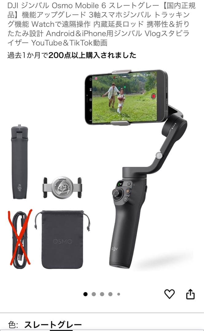 スマホアクセサリー DJI Osmo mobile 6