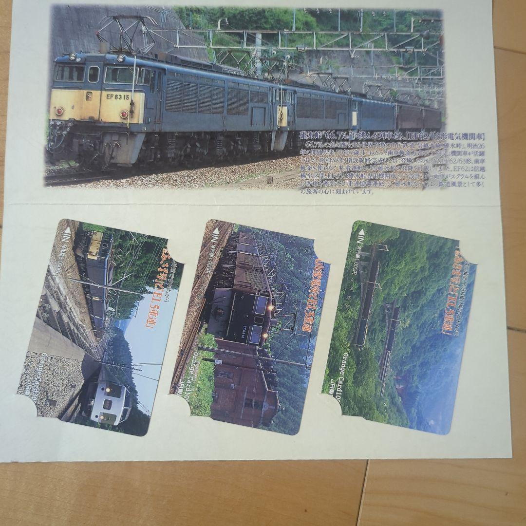 1997年 未使用 EL50重連オレンジカード