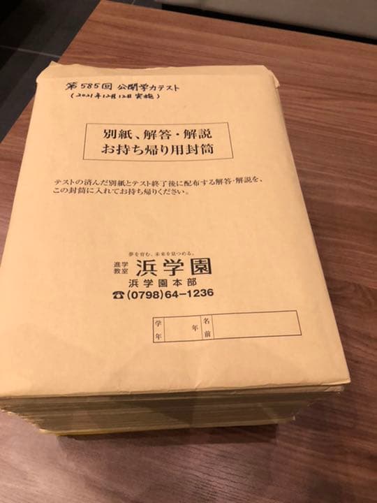 貴重✨浜学園小3〜小6公開学力テスト第541～第585 全4年全教科フルセット