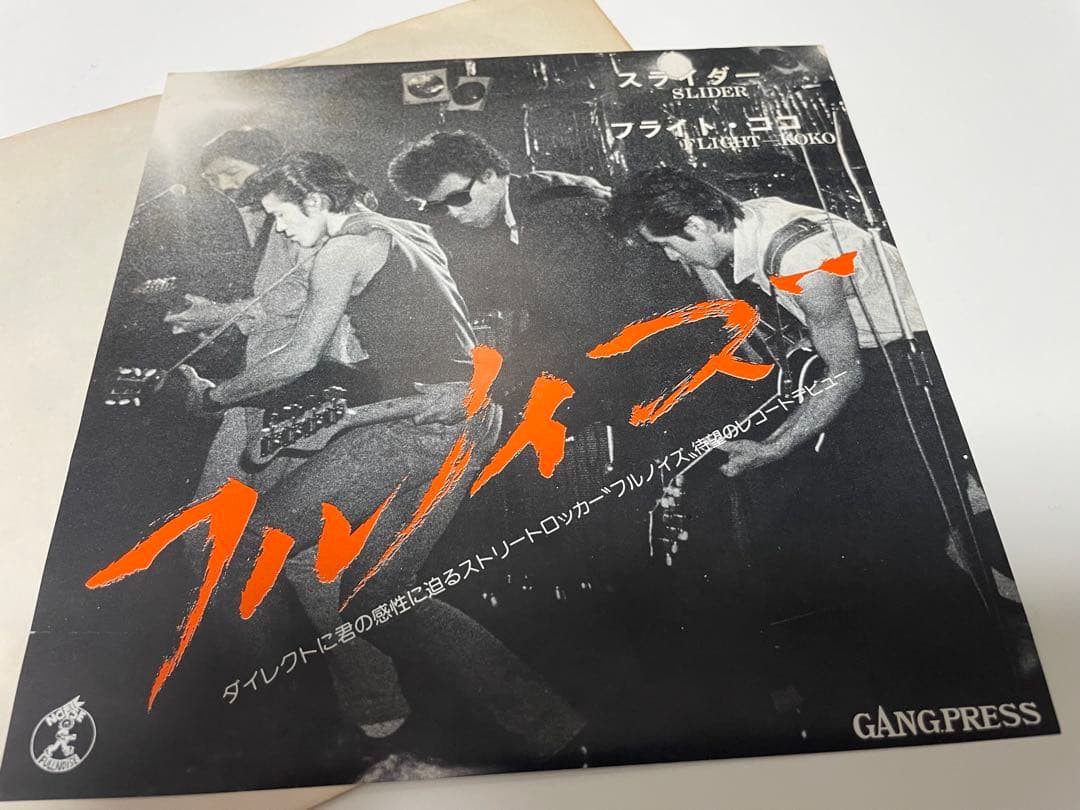 フルノイズ　シングルレコード　スライダー／フライトココ　めんたいロック