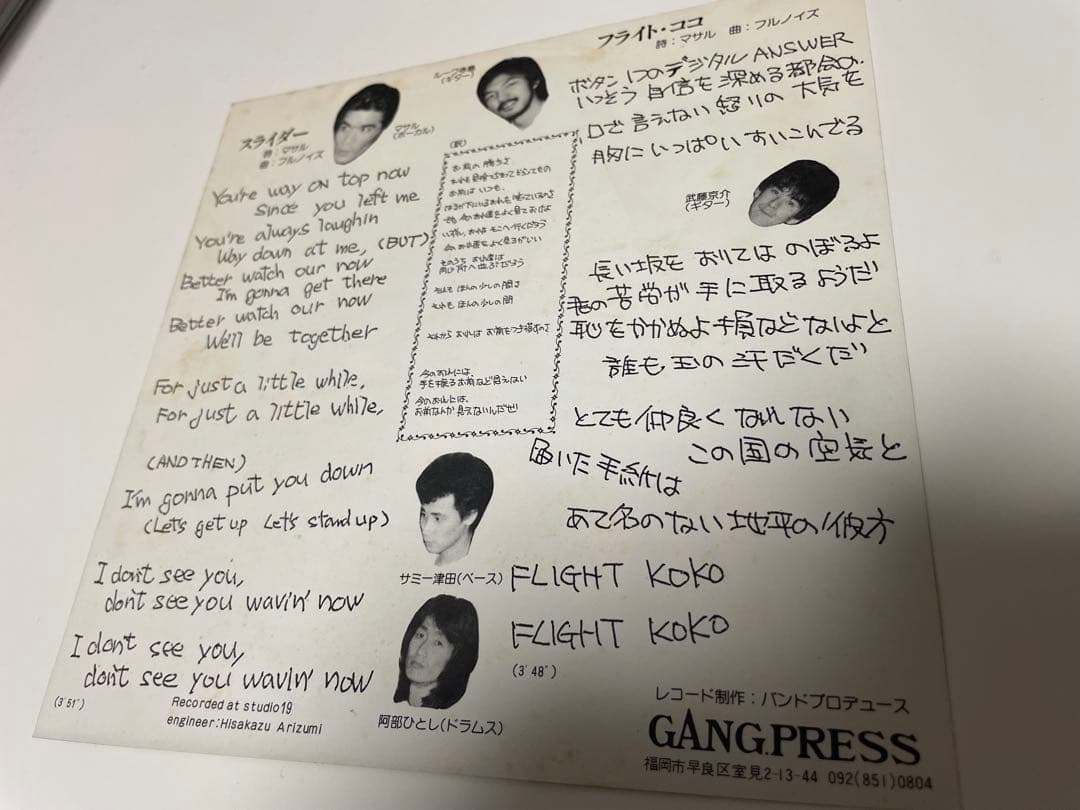 フルノイズ　シングルレコード　スライダー／フライトココ　めんたいロック