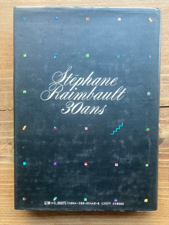 ステファヌランボー30ans