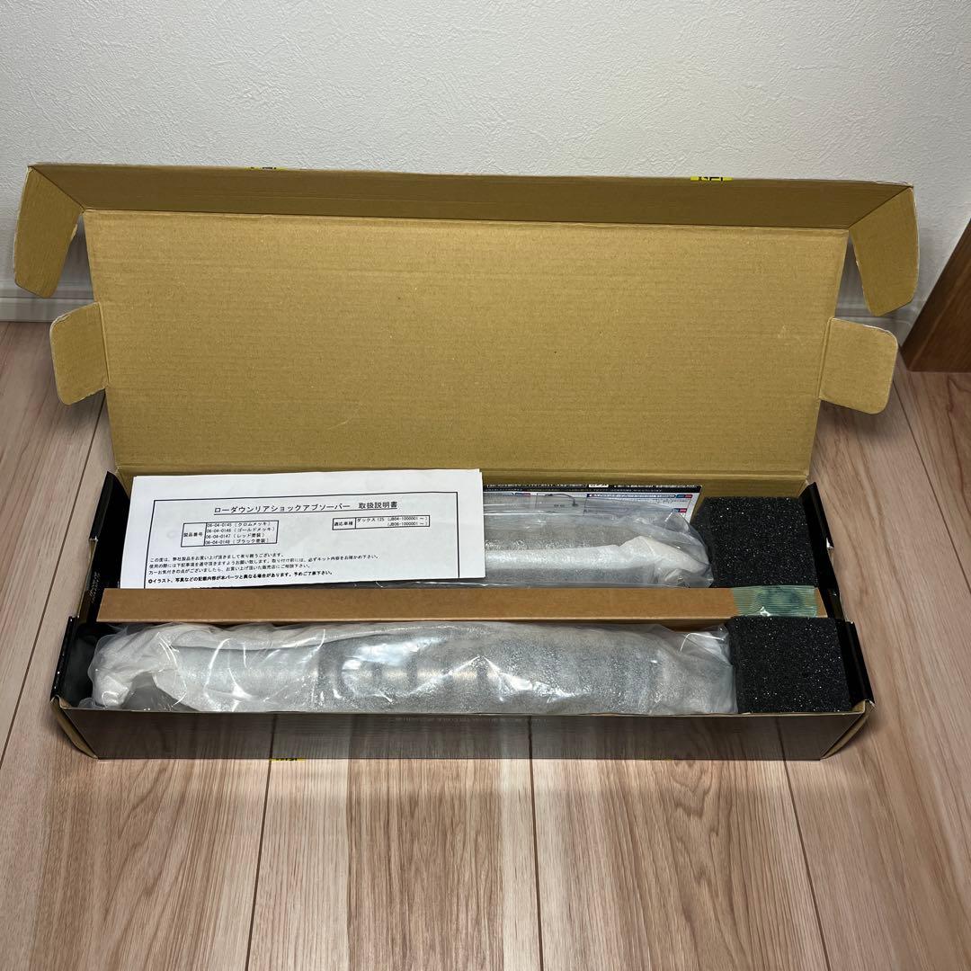 ダックス125 タケガワ　ローダウンリアショックアブソーバー