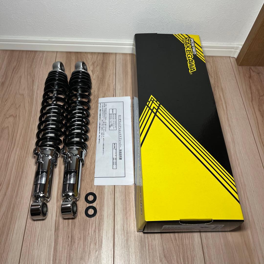 ダックス125 タケガワ　ローダウンリアショックアブソーバー