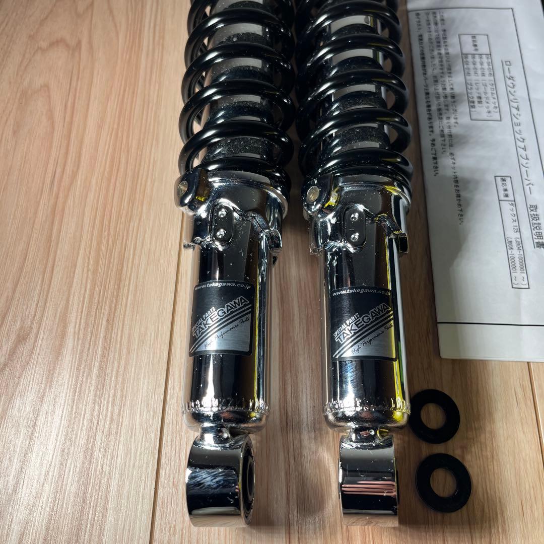 ダックス125 タケガワ　ローダウンリアショックアブソーバー