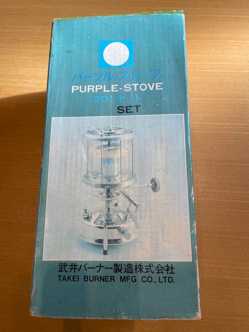 パープルストーブ BR-201/SV-201 ジャンク