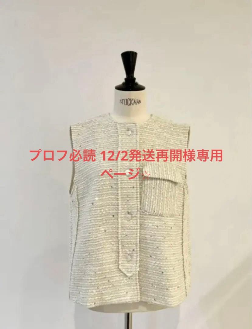 プロフ必読 12/2発送再開ページ⭐︎rosymonsterジレ
