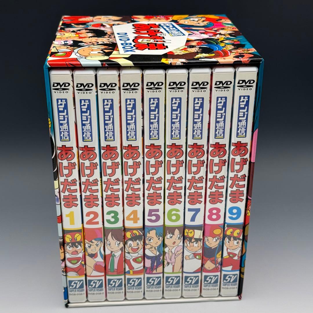 ゲンジ通信あげだま DVD-BOX