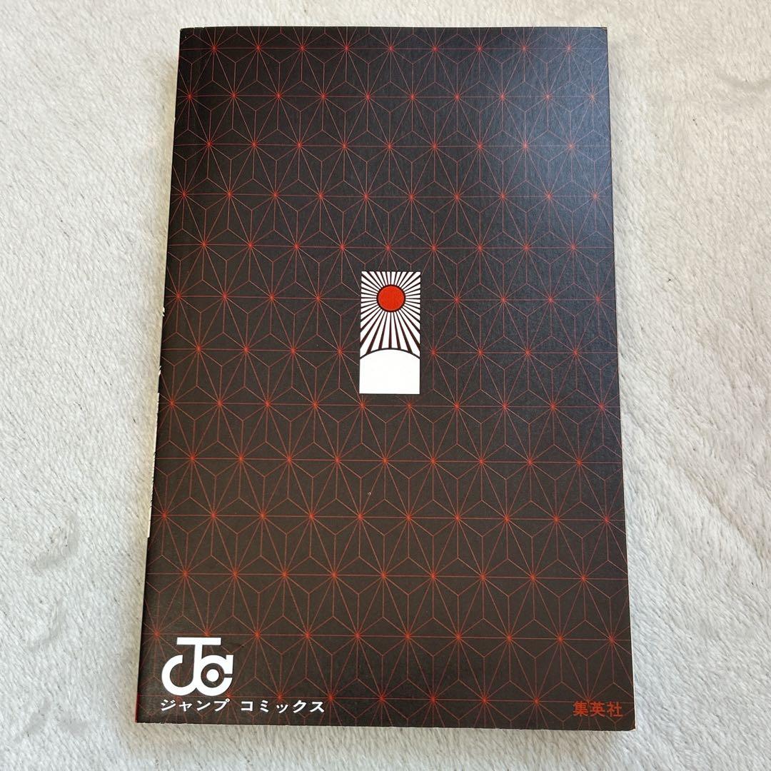 鬼滅の刃 1巻 初版 吾峠呼世晴