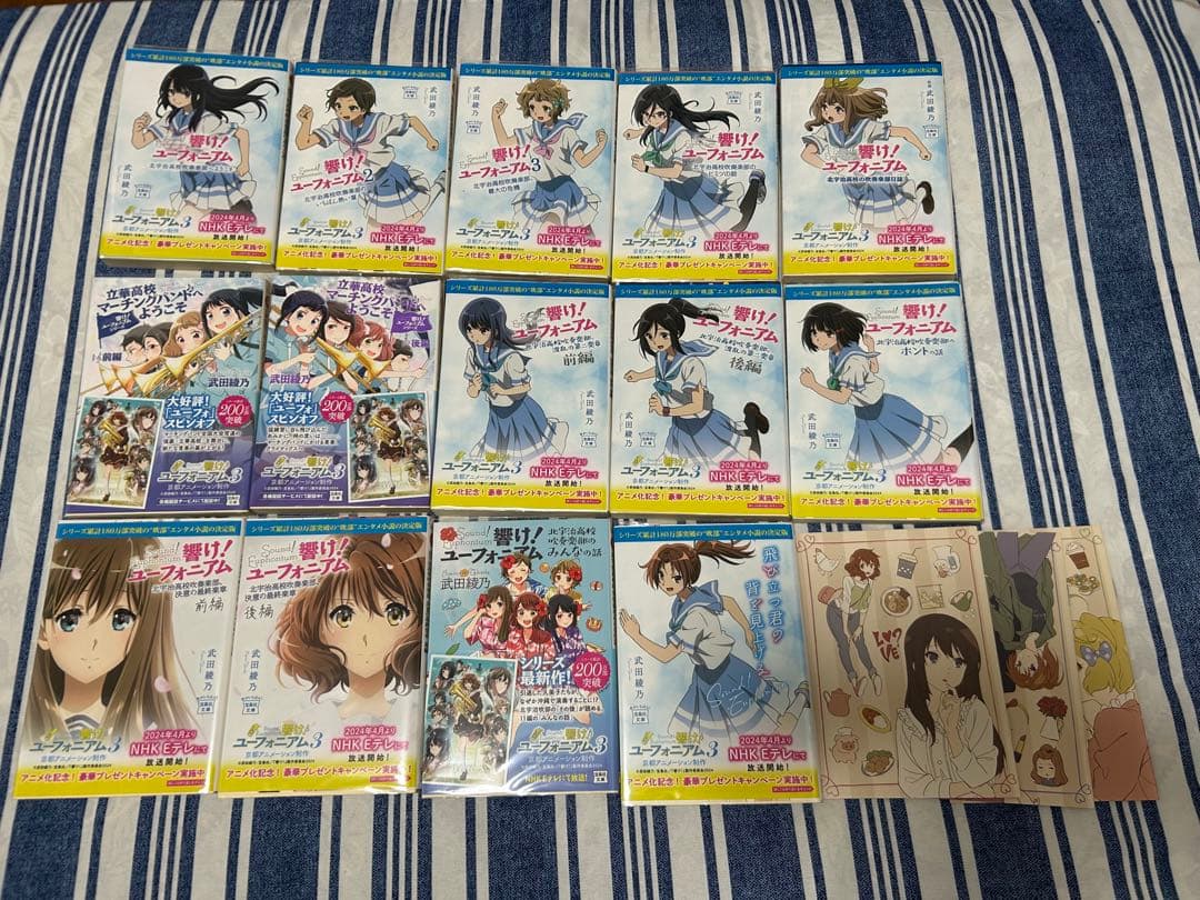 【小説】響け！ユーフォニアム　全14冊+SS小冊子3種
