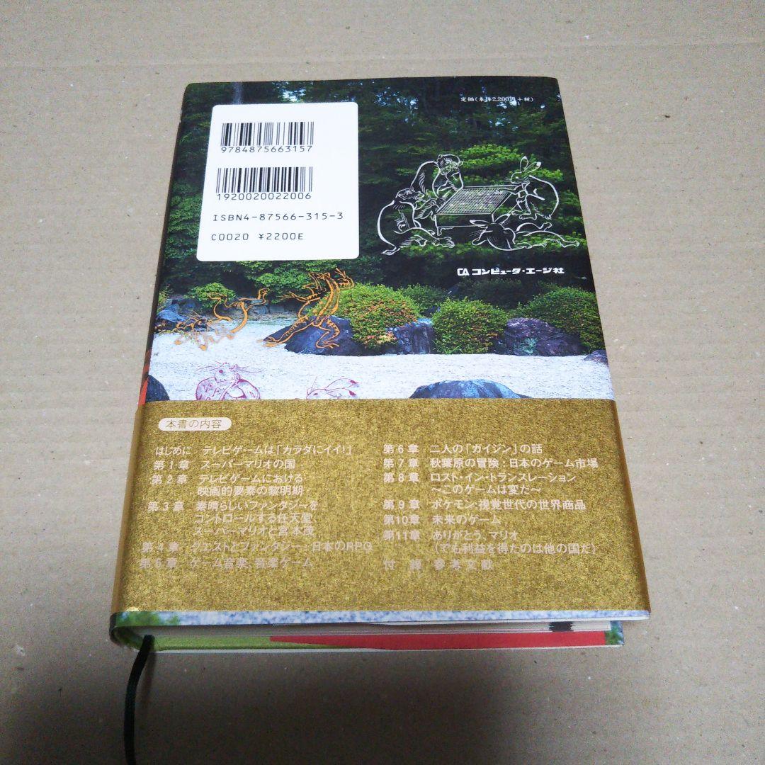 POWER+UP 米国オタクゲーマーの記したニッポンTVゲーム興隆の軌跡