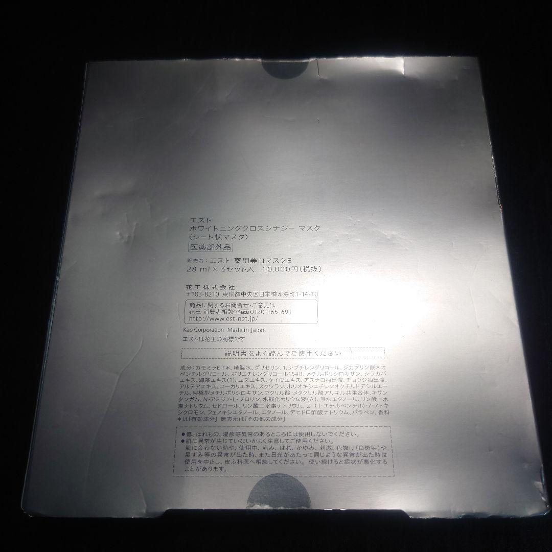 エスト　ホワイトニングクロスシナジー　マスク　パック　薬用美白　12枚