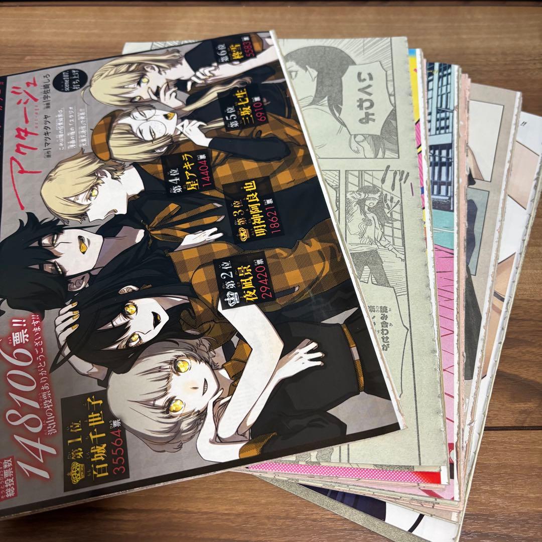 アクタージュ　108話〜123話　おまけつき