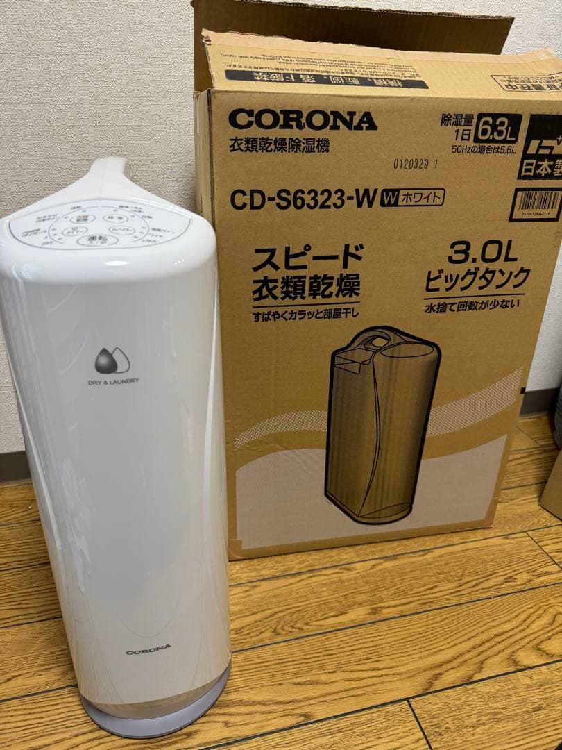 16畳 & 3Lタンク 2023年製 コロナ 衣類乾燥除湿機 CD-S6323