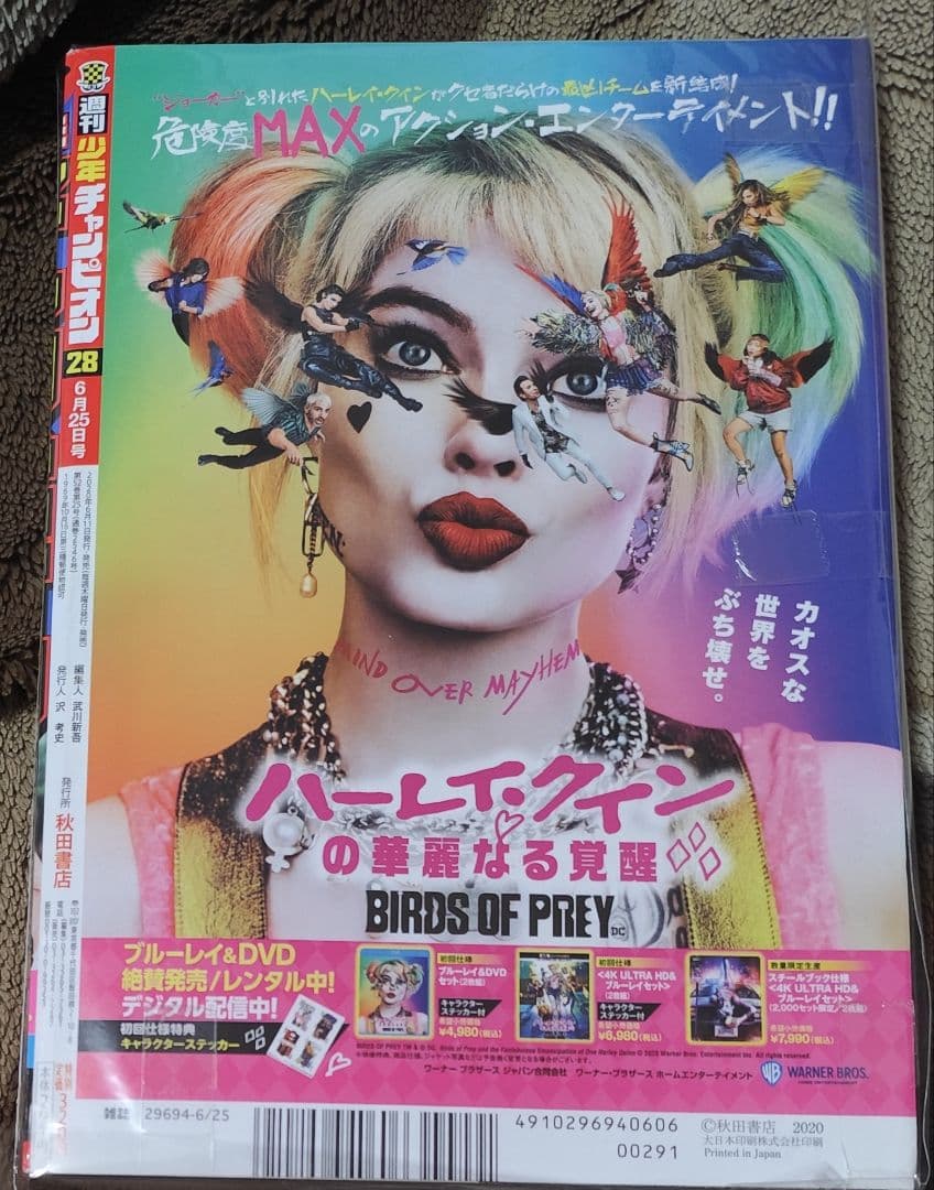 桃源暗鬼新連載号　週刊少年チャンピオン2020年28号　新品シュリンク付き