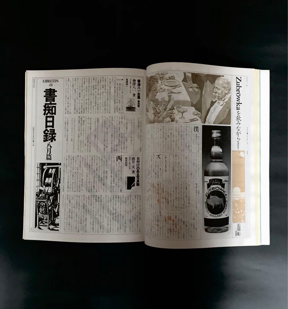 雑誌　LIBERTIN リベルタン 001